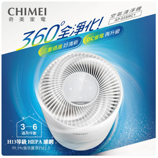 ❤️富田家電 含稅 CHIMEI 奇美 360度全淨化 DC省電空氣清淨機 AP-03SRC1 HEPA濾網