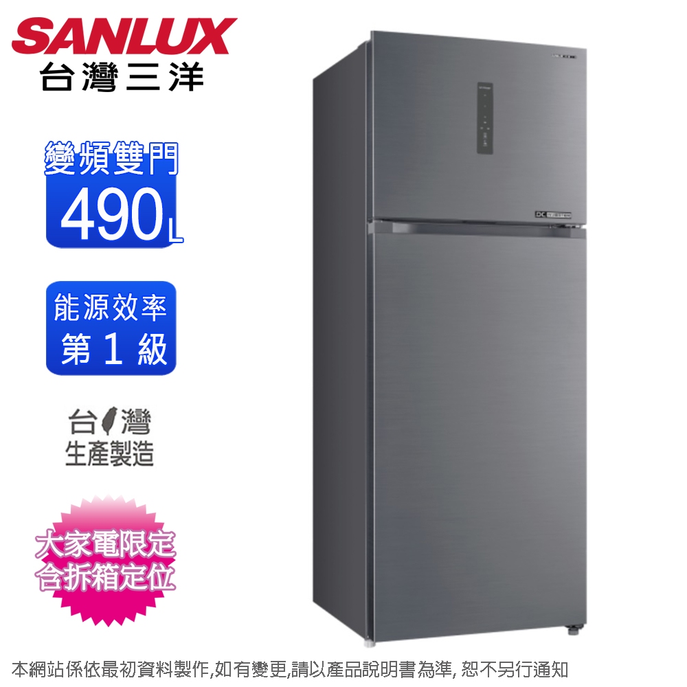 台灣三洋490公升一級變頻雙門電冰箱 SR-V490B~含拆箱定位(預購~預計12月初到貨,陸續安排出貨,急用勿下單)
