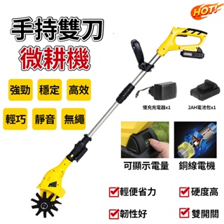 谷天GU TIN 現貨 微耕機 鬆土機 農用翻土機 家用小型電動鋤頭 旋耕機 手持式