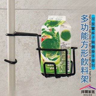 多功能方形飲料架 臺灣製造 吹風機架【拜爾家居】 方形飲料架 杯架 快拆杯架 鐵架配件 吹風機 水杯架 柱夾式 可旋轉