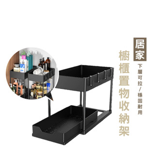 WENJIE HA004 廚房下水槽置物架 下水槽收納架 洗手檯下置物架 落地臺式置物架 桌上置物架 水槽置整理架