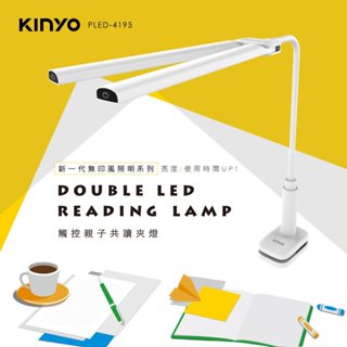 【原廠保固】KINYO 耐嘉 觸控親子共讀LED夾燈 LED檯燈 照明燈 露營燈【PLED-4195】