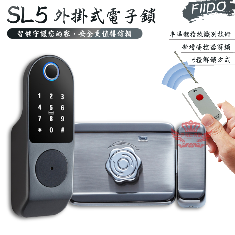 FIIDO SL5外掛式智能鎖【手機批發網】《鑰匙+搖控器+指紋+密碼+磁卡》五合一 電子鎖 防盜鎖 指紋鎖 公司貨