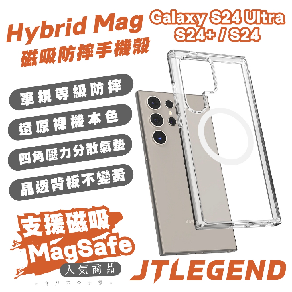 JTLEGEND JTL 保護殼 防摔殼 手機殼 支援 MagSafe 適 Galaxy S24 Plus Ultra
