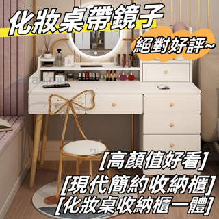 臺灣現貨 熱賣【可開票】化妝桌 臥室梳妝臺 小型現代簡約收納櫃 一體小戶型網紅ins風化妝桌化妝臺 化妝桌收納櫃一體