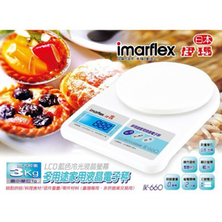 良品出清⚖️IMARFLEX伊瑪 多用途家用液晶電子秤IK-660