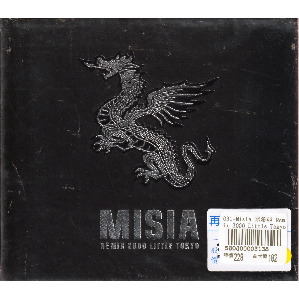金卡價182 Misia 米希亞 Remix 2000 Little Tokyo 2CD 紙盒版 再生工場1 03