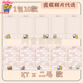 ✨新品✨【拍立得邊框】KTx二毛款 1份10款❗️ KT貼紙 拍立得邊框 造型貼 ｜BaoIShop