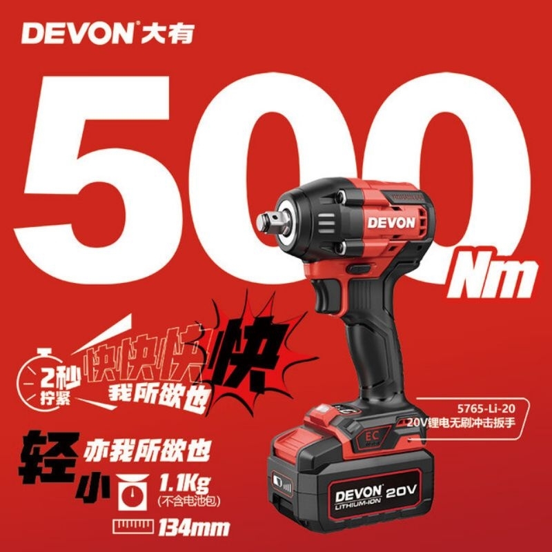 全新上市！Devon 大有 5765 衝擊板手 500Nm 無刷/無線/汽修/管架