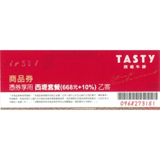 桃園霸道總柴-西堤商品券 西堤餐券 西堤禮券 陶板屋餐券 陶板屋禮券 陶板屋商品券 #2