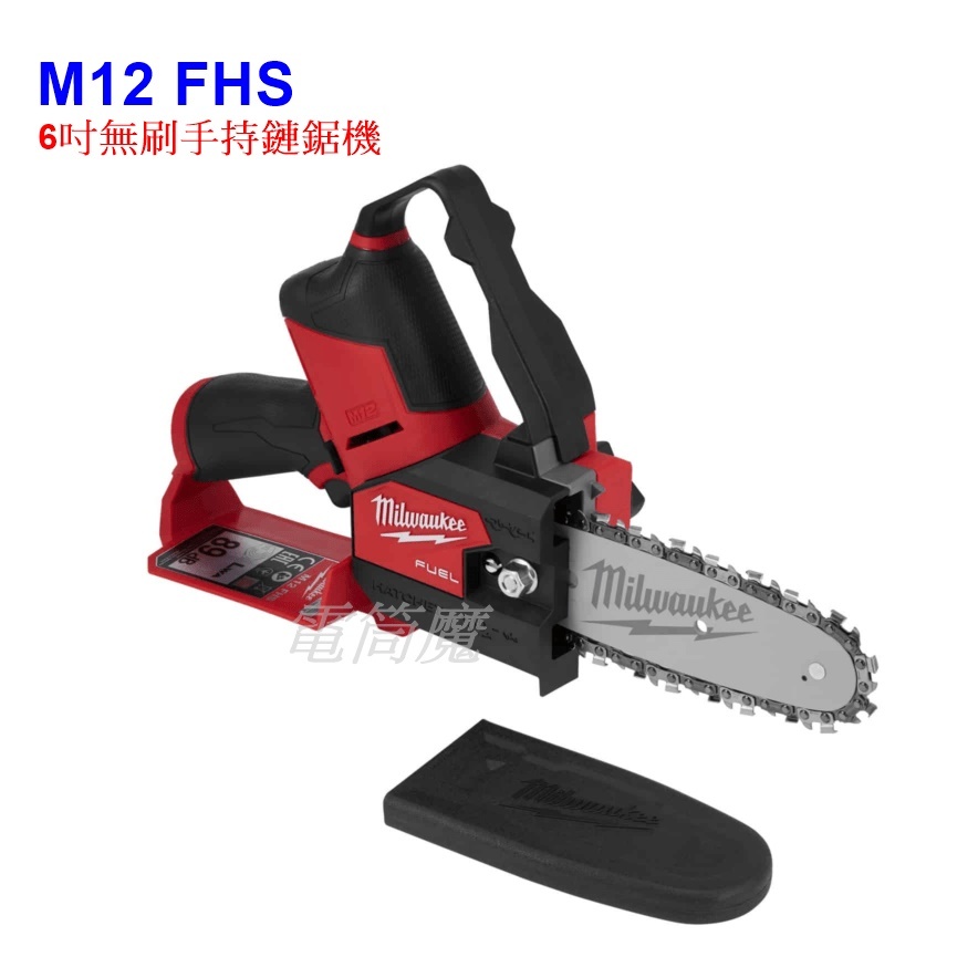 【電筒魔】全新 原廠 Milwaukee 米沃奇 M12 FHS 6吋 無碳刷 手持 鏈鋸 M12 FHS-0X