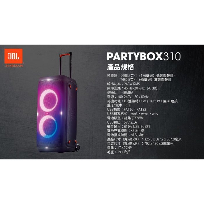 【備有現貨】JBL PartyBox 310 便攜式派對藍牙喇叭 藍芽音響/內建卡拉OK模式,可接麥克風 公司貨 保固一