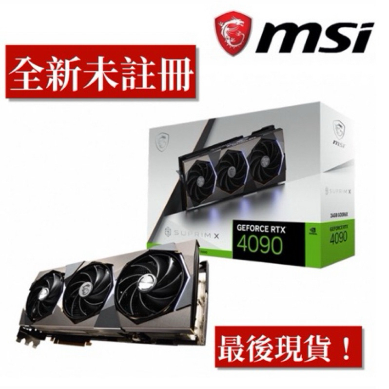 【全新未註冊】MSI微星 RTX4090 SUPRIM LIQUID X 24G 顯示卡 顯卡 氣冷+水冷系統