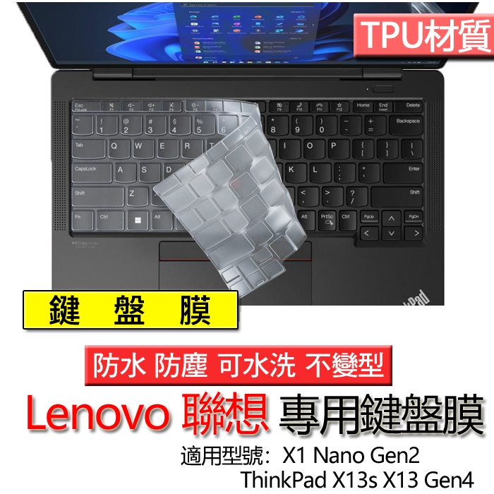 Lenovo 聯想 ThinkPad X13s X1 Nano Gen2 X13 Gen4 鍵盤膜 鍵盤套 鍵盤保護膜