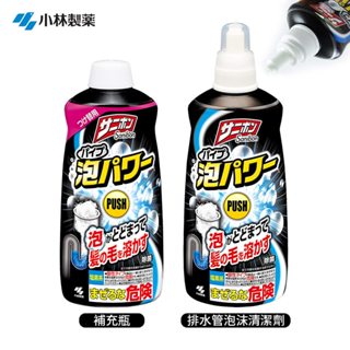 日本 小林製藥 排水管 泡沫清潔劑 400ml
