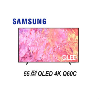 SAMSUNG 三星 55吋 4K QLED智慧連網 液晶顯示器 QA55Q60CAXXZW【雅光電器商城】