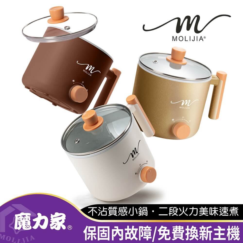 【台灣現貨】【魔力家直營】M28 雙層防燙不沾快煮鍋1.8L(料理鍋/電煮鍋/調理鍋/外宿鍋)BY011028