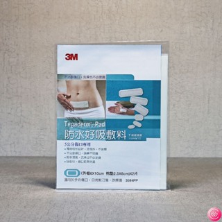 3M 防水好吸敷料 6x10cm 2片入 (5公分傷口專用) 3584PP