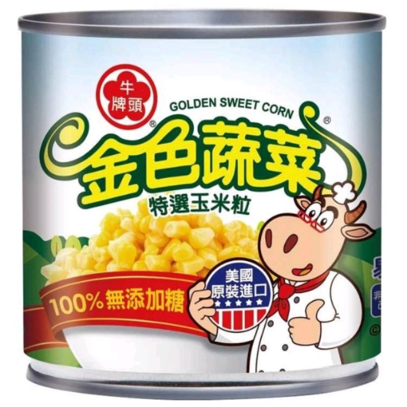 即期品牛頭牌金色蔬菜玉米粒340g（外觀缺口拉環附近有些小點生鏽）(超取最多10罐)