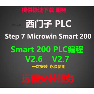 西門子S7-200 SMART PLC編程軟件 西門子plc 中文版