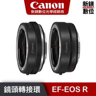 CANON 鏡頭轉接環 EF-EOS R 臺灣佳能公司貨 一般環 EF RF