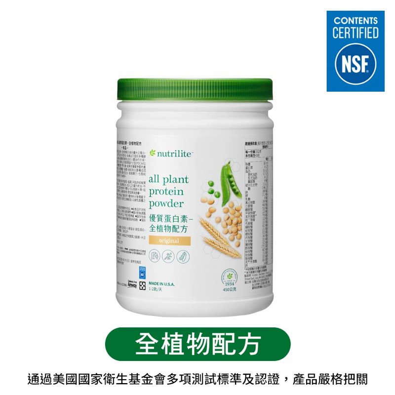 安麗Nutrilite 紐崔萊高蛋白優質蛋白素