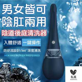 洗屁屁神器 電動後庭肛門/陰道 清潔沖洗器 陰潔寶 男性自慰器專用清洗棒清洗器 男同志飛機杯 肛門清洗器 陰道清洗器