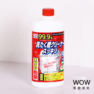 日本 火箭石鹼 洗衣槽清潔劑 清潔 除菌 去汙 550g【WOW專櫃美妝】
