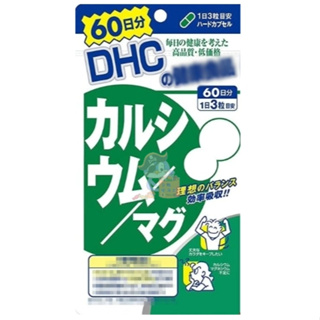 🐧企鵝代購🧊現貨免運🧊日本 DHC鈣+鎂 60日 鈣鎂 鈣加鎂 鎂鈣膠囊
