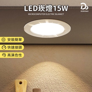 【15W LED 超薄崁燈】保固一年 專利認證 白光 黃光 自然光 面板燈 室內照明 高效能