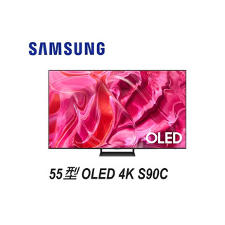 SAMSUNG 三星 55吋 4K OLED智慧連網 液晶顯示器 QA55S90CAXXZW【雅光電器商城】