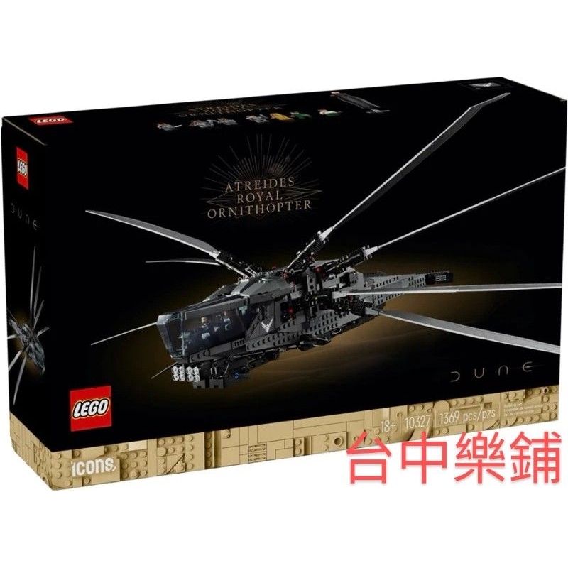 [台中可自取] ⭕現貨⭕ 樂高 LEGO 10327 沙丘 亞崔迪家族 飛機 撲翼機