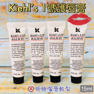 #專櫃正貨#【現貨·電子發票】契爾氏KIEHL'S-1號護唇膏(3、15ml)，專為嘴唇乾裂設計、小巧好攜帶👍