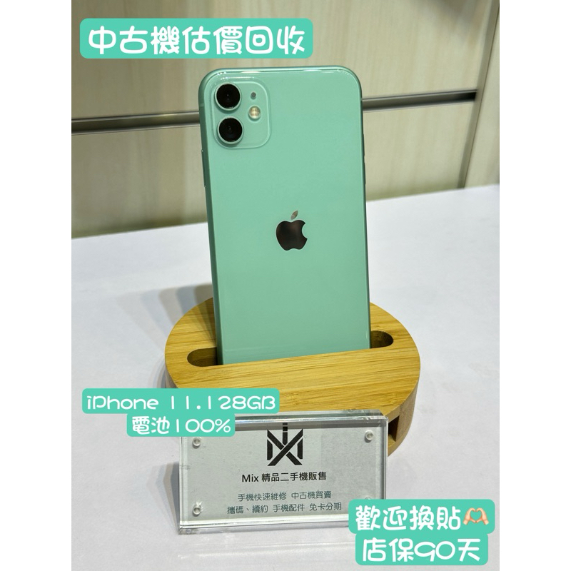 APPLE iPhone11 128GB   店保90天 二手機 中古機 新店 七張02-89135725