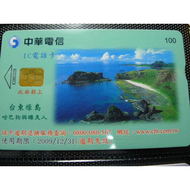 ㊣集卡人㊣中華電信IC電話卡 編號IC06C029 台東綠島 哈巴狗與睡美人