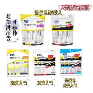 刷樂超細滑牙線棒 牙線 牙線棒盒