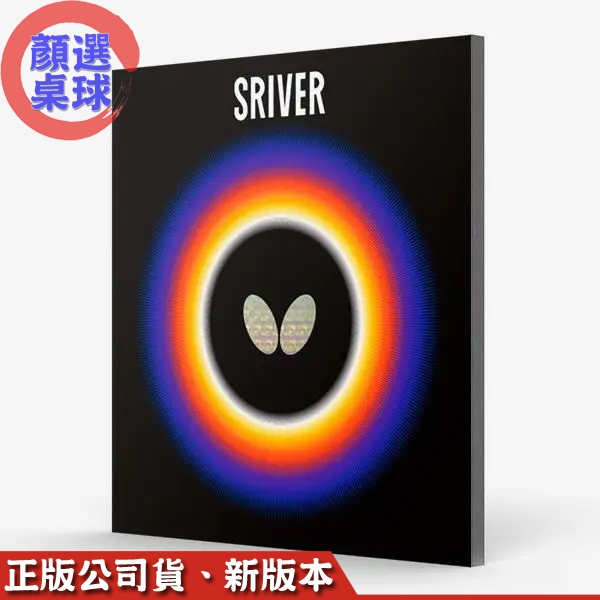 顏同學 顏選桌球 限時促銷 Butterfly 蝴蝶牌 SRIVER 桌球皮 面膠 桌皮 膠皮 經典套膠 日本製造