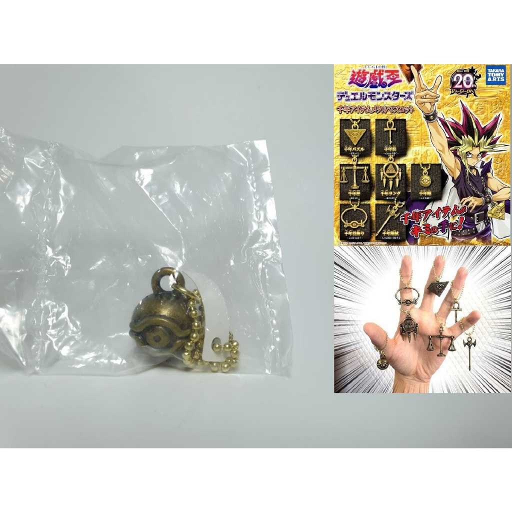 BOX-A ： 千年眼 遊戲王 怪獸對決 千年神器 金屬 吊飾 扭蛋 2016 T-ARTS　富貴玩具店