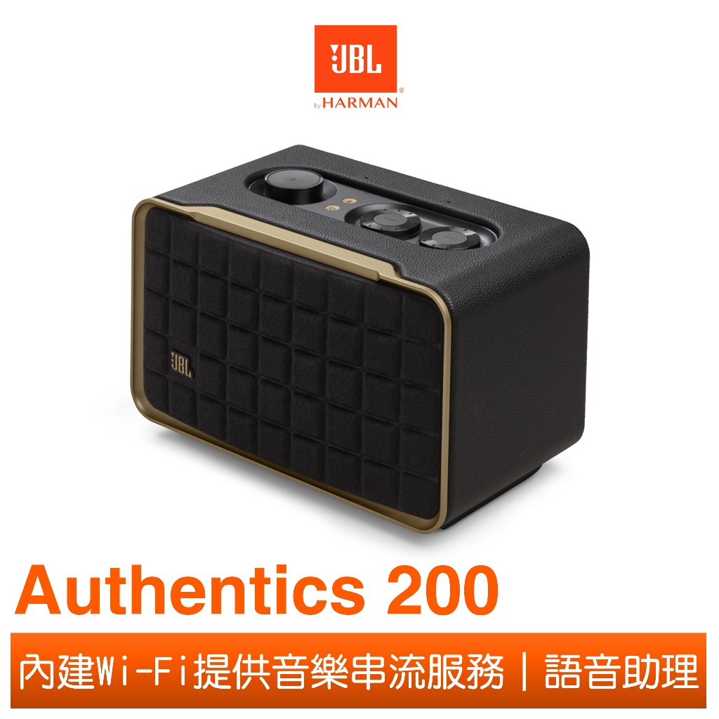 JBL Authentics 200 家用語音串流藍牙音響(送 JBL Authentics 抱枕毯)