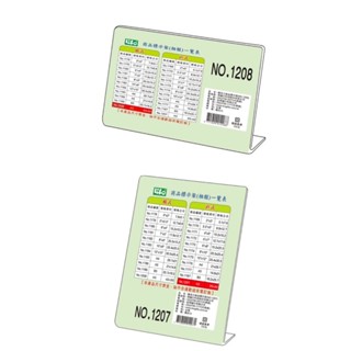 LIFE (徠福) NO.1208 橫式 / NO.1207 直式 A3壓克力商品標示架