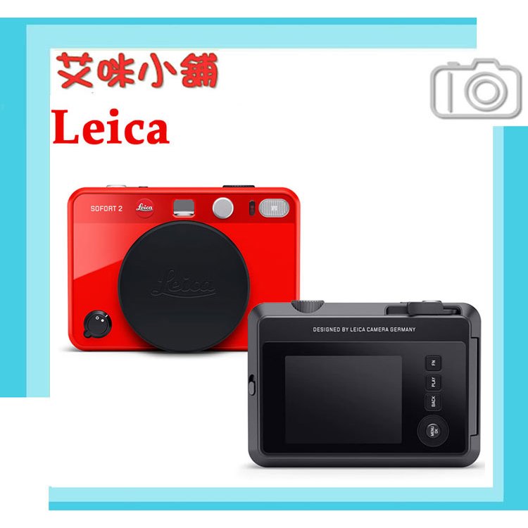 平輸 徠卡白色 黑色 Leica Sofort 2 拍立得 數位式Hybrid instant camera