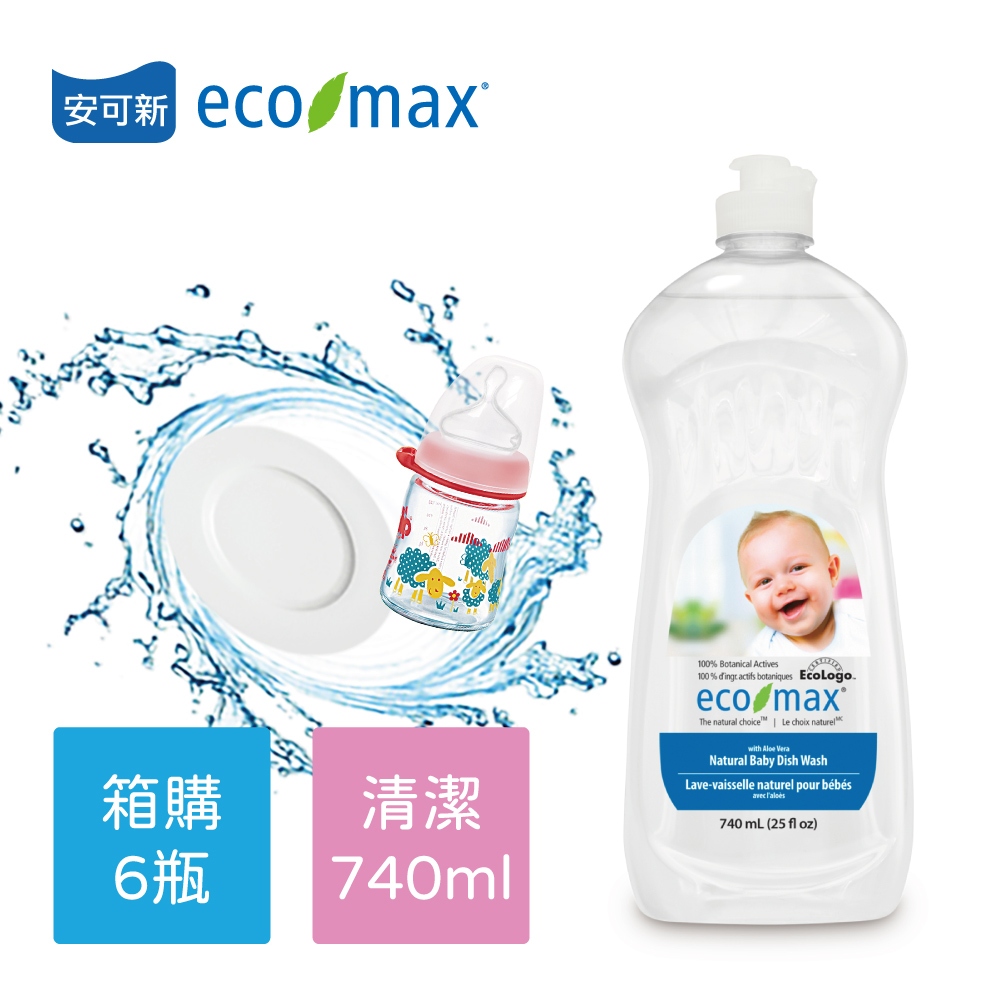 Ecomax安可新 奶瓶蔬果清潔液1入(740ml) 不傷手配方 加拿大進口 小丁婦幼