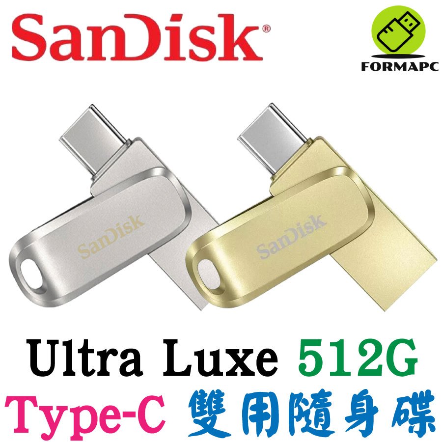 SanDisk Ultra Luxe USB3.2 Type-C 雙用隨身碟 512G 512GB OTG SDDDC4