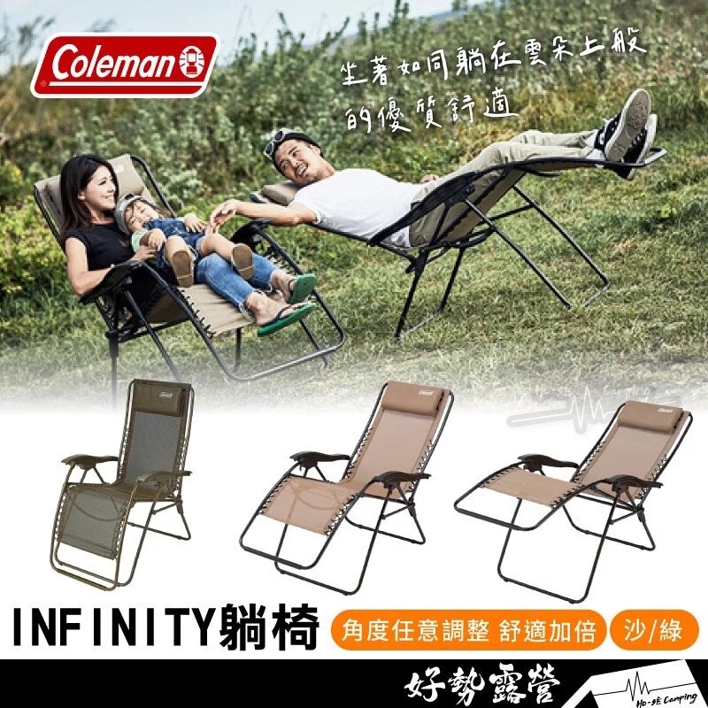 《10%蝦幣》Coleman INFINITY躺椅-沙/橄欖綠【好勢露營】CM-33139摺疊椅折疊椅睡椅