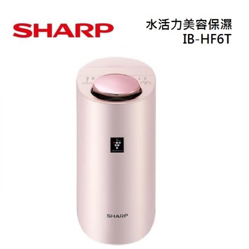 (含運價）SHARP 夏普  IB-HF6T  氣化型 水活力美容保濕器 IB-HF6T-P