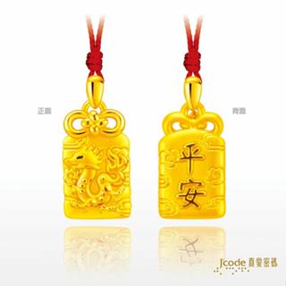【J’code真愛密碼】✨送 龍寶杯✨龍寶貝平安符 黃金墜子 項鍊 9999純黃金 滿月禮 美鑫 24龍年