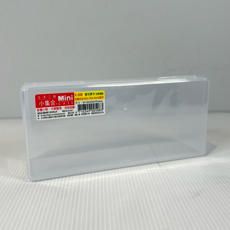 『拔跟麻的大秘寶』 台灣製 寶可夢卡匣 50枚 收納盒 透明收納盒 K-508 寶可夢卡匣收納盒