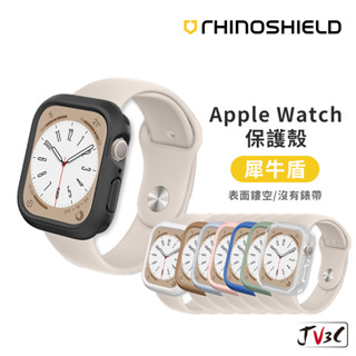 犀牛盾 手錶殼 適用 Apple Watch 保護殼 9 8 7 6 SE 5 4 45 41 44 40 42 38
