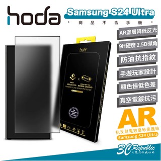 hoda AR 抗反射 霧面 磨砂 9H 玻璃貼 保護貼 螢幕貼 適 Samsung s25 S24 Ultra