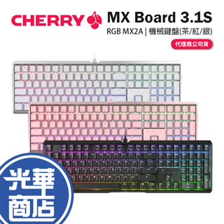 【現貨熱銷】CHERRY 櫻桃 MX Board 3.1S RGB MX2A 機械鍵盤 茶軸/紅軸/銀軸 MX3.1S